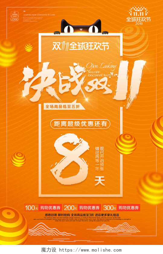淘宝天猫双十一全球狂欢节决战双11电商促销海报banner